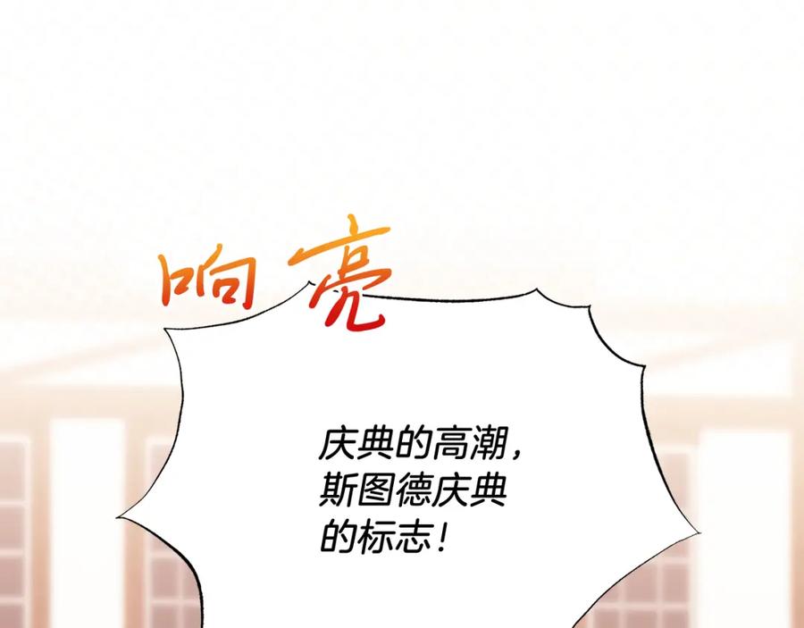 《把我的小狗送上皇位》第61话 幸福 第34页