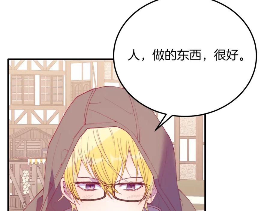 《把我的小狗送上皇位》第61话 幸福 第24页