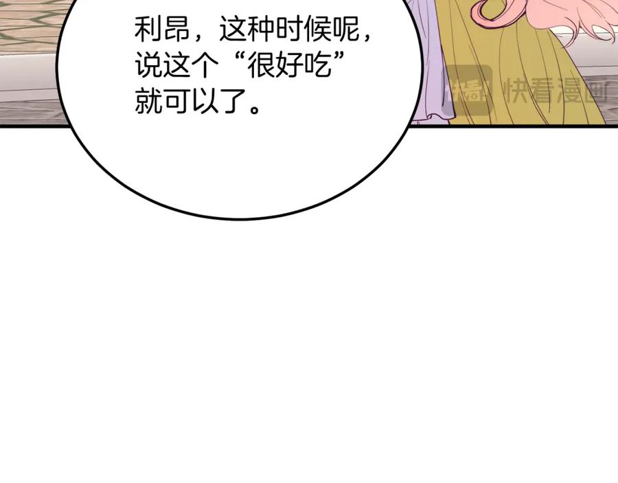 《把我的小狗送上皇位》第61话 幸福 第20页
