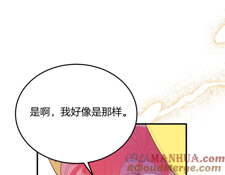 《把我的小狗送上皇位》第61话 幸福 第117页