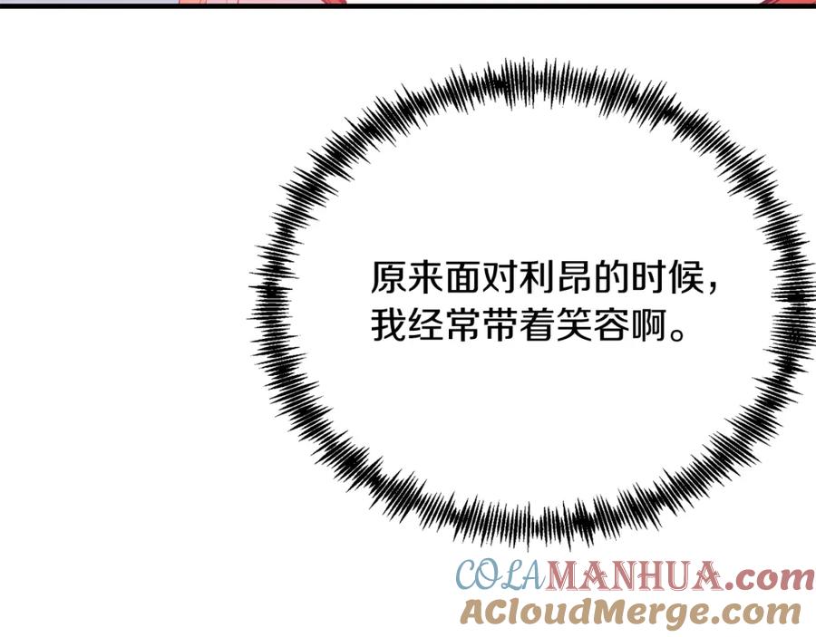 《把我的小狗送上皇位》第61话 幸福 第105页