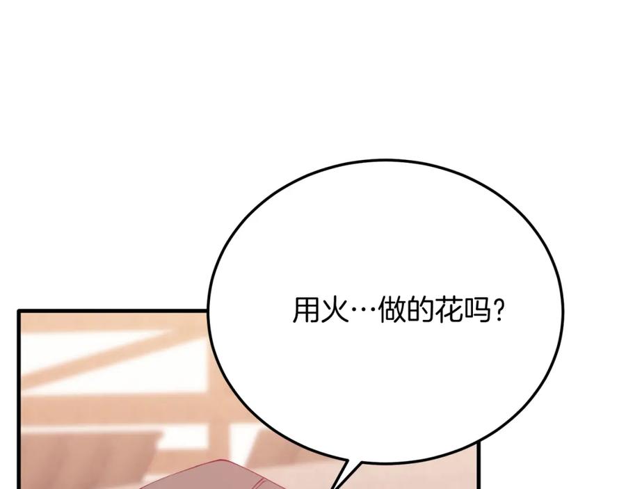 《把我的小狗送上皇位》第61话 幸福 第39页