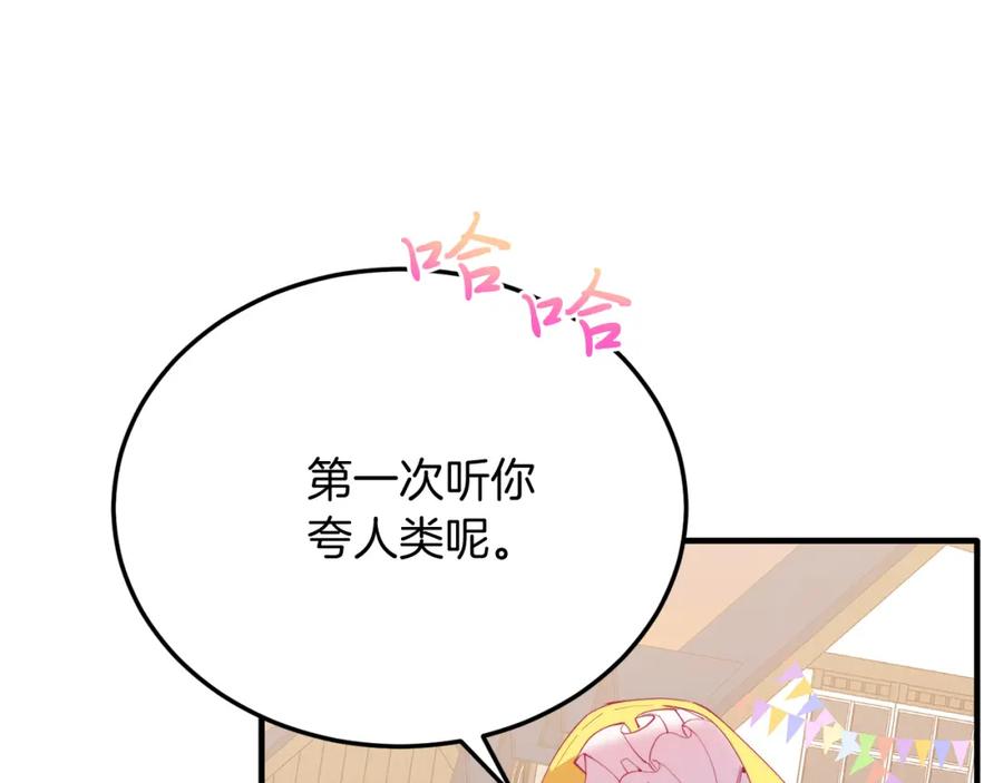 《把我的小狗送上皇位》第61话 幸福 第26页