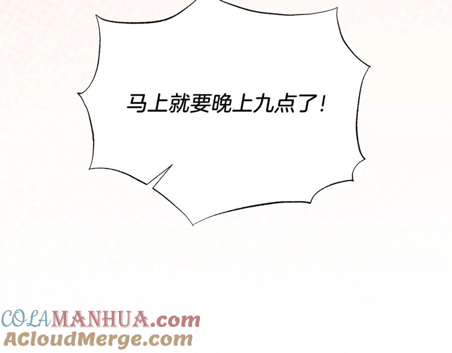 《把我的小狗送上皇位》第61话 幸福 第33页