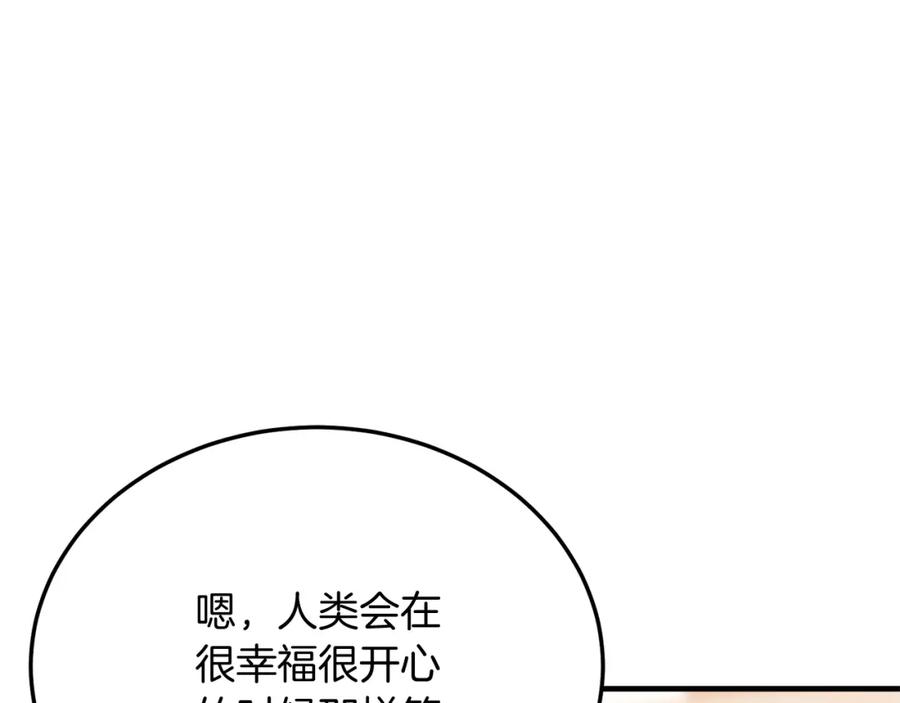 《把我的小狗送上皇位》第61话 幸福 第54页