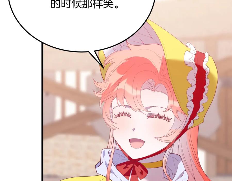 《把我的小狗送上皇位》第61话 幸福 第55页