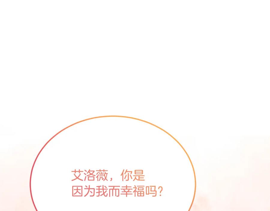 《把我的小狗送上皇位》第61话 幸福 第110页