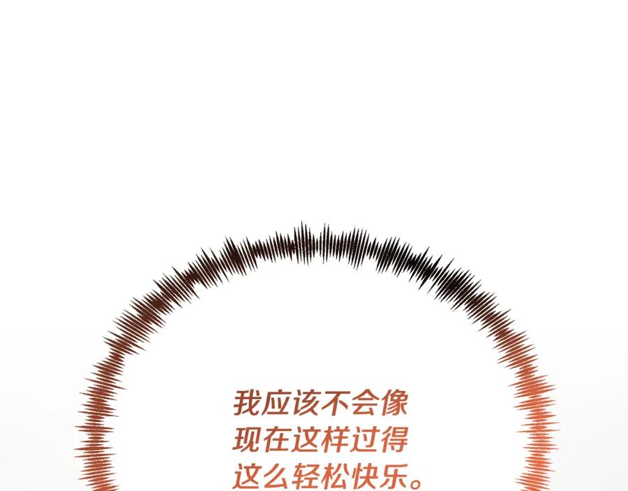 《把我的小狗送上皇位》第61话 幸福 第140页