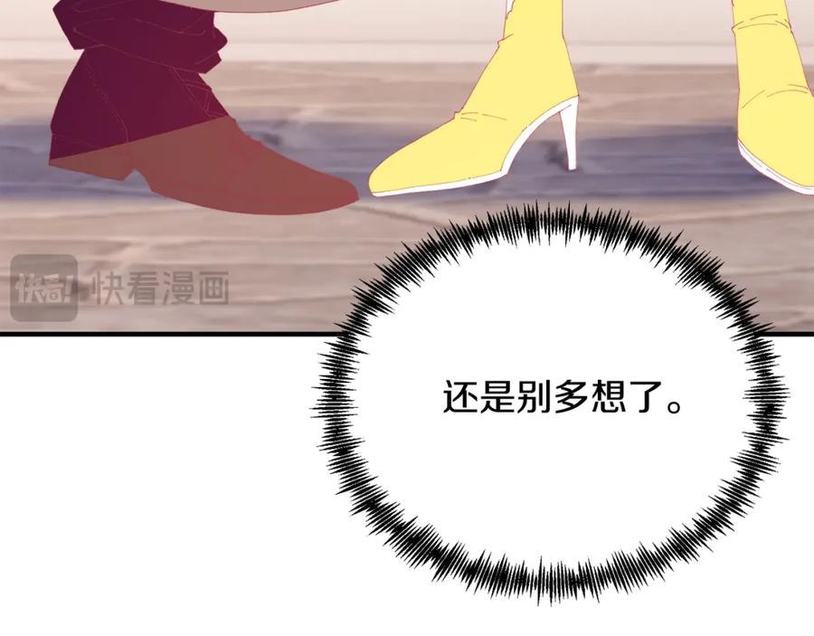 《把我的小狗送上皇位》第61话 幸福 第160页