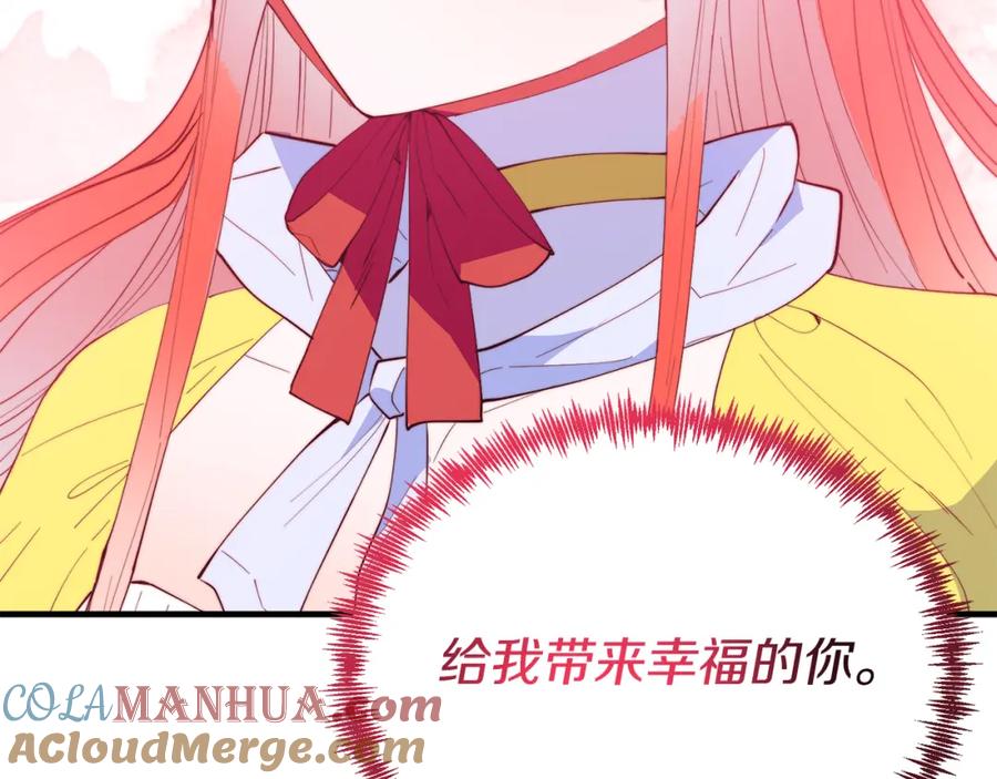 《把我的小狗送上皇位》第61话 幸福 第157页