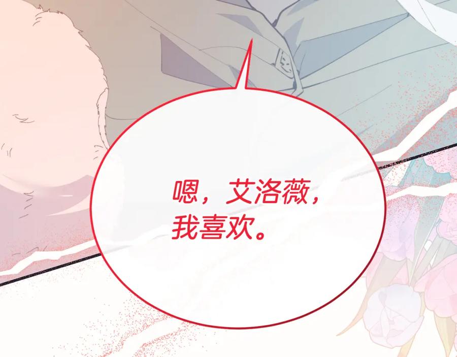 《把我的小狗送上皇位》第61话 幸福 第7页
