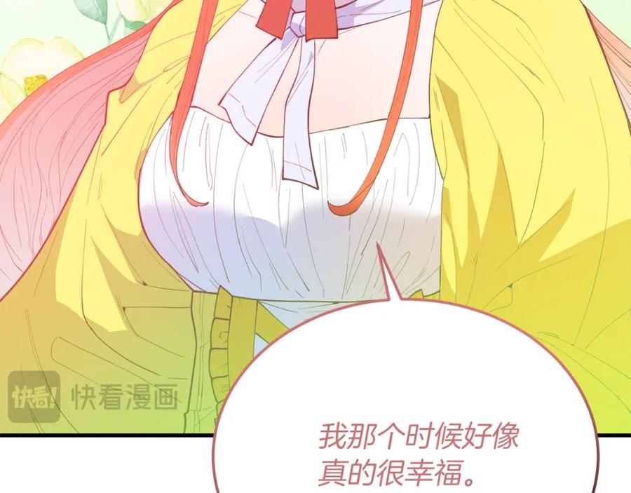 《把我的小狗送上皇位》第61话 幸福 第108页