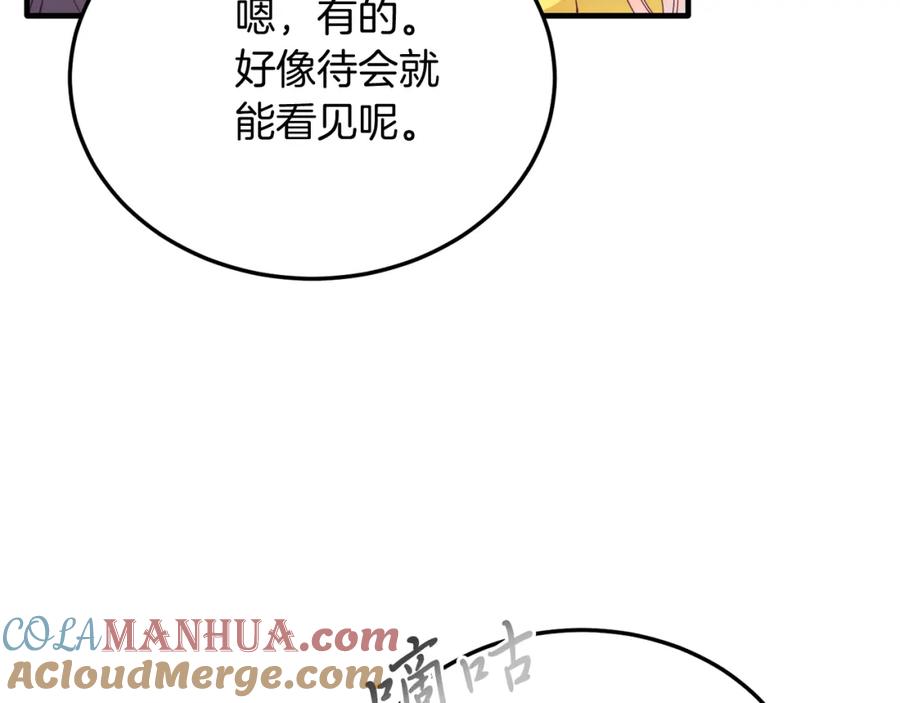 《把我的小狗送上皇位》第61话 幸福 第41页