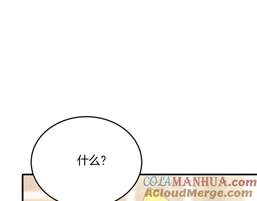 《把我的小狗送上皇位》第61话 幸福 第113页