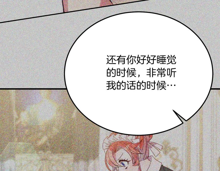 《把我的小狗送上皇位》第61话 幸福 第98页