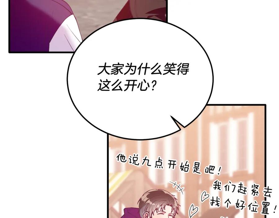 《把我的小狗送上皇位》第61话 幸福 第48页