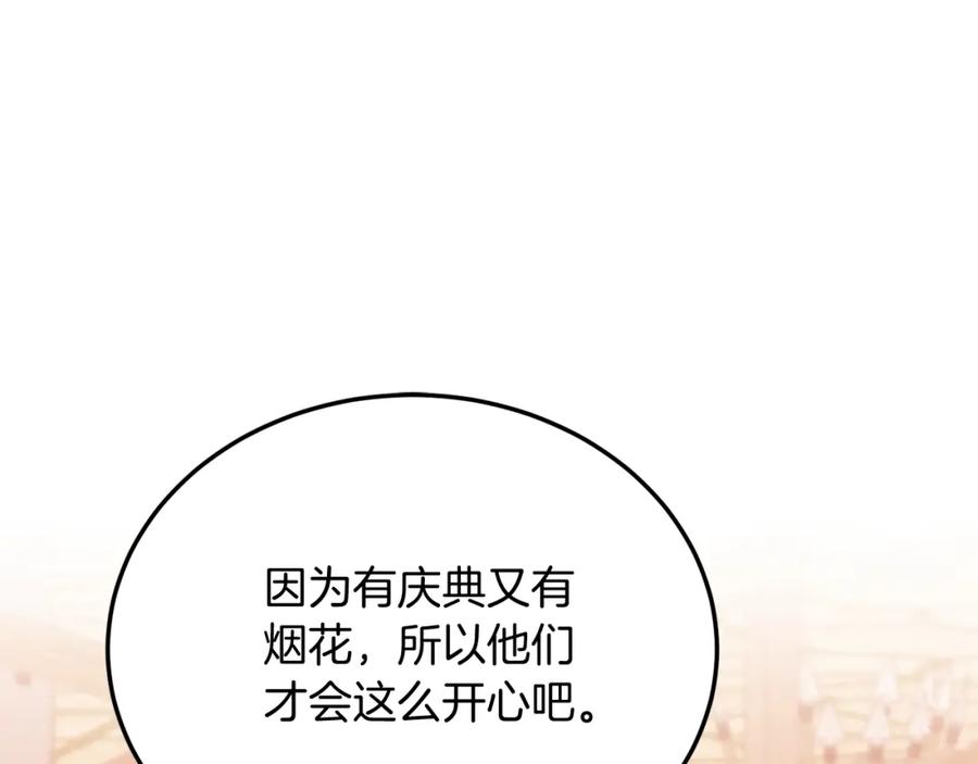 《把我的小狗送上皇位》第61话 幸福 第51页