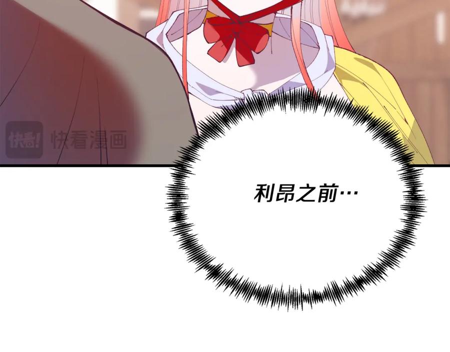 《把我的小狗送上皇位》第61话 幸福 第67页