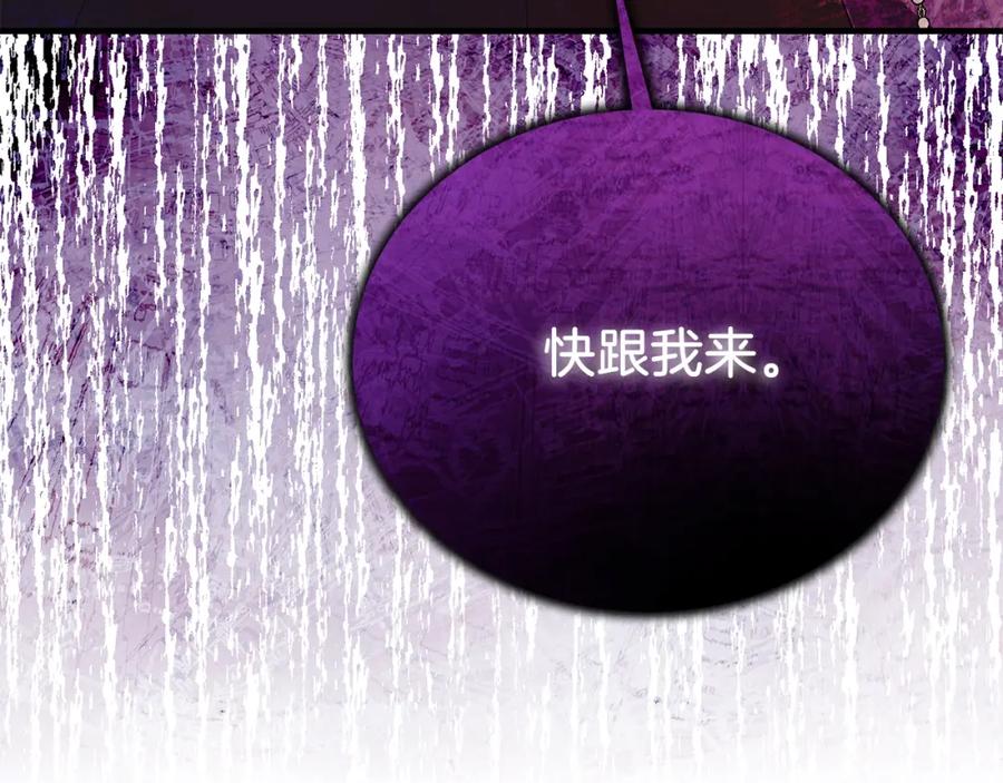 《把我的小狗送上皇位》第61话 幸福 第178页