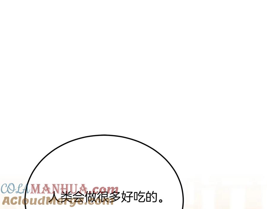《把我的小狗送上皇位》第61话 幸福 第29页