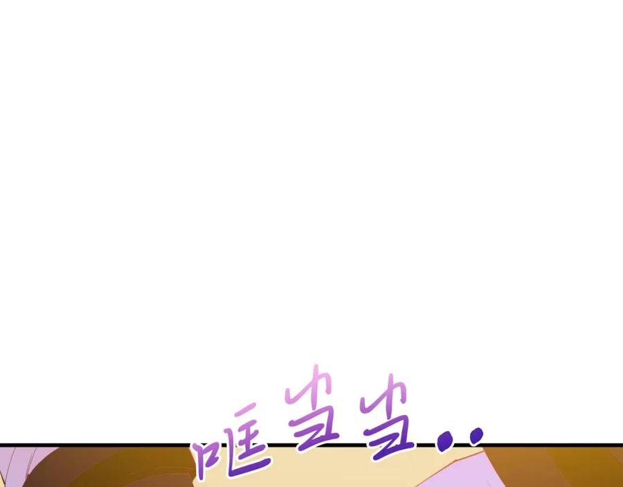 《把我的小狗送上皇位》第61话 幸福 第144页