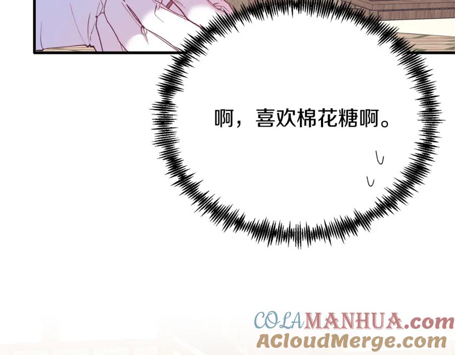 《把我的小狗送上皇位》第61话 幸福 第17页