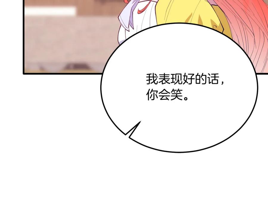 《把我的小狗送上皇位》第61话 幸福 第115页
