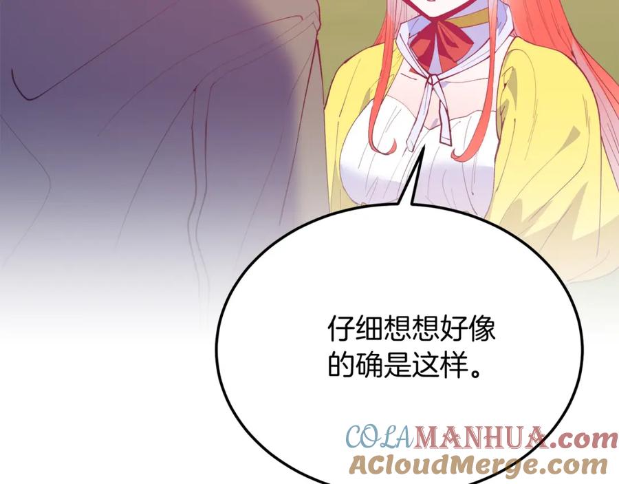《把我的小狗送上皇位》第61话 幸福 第93页