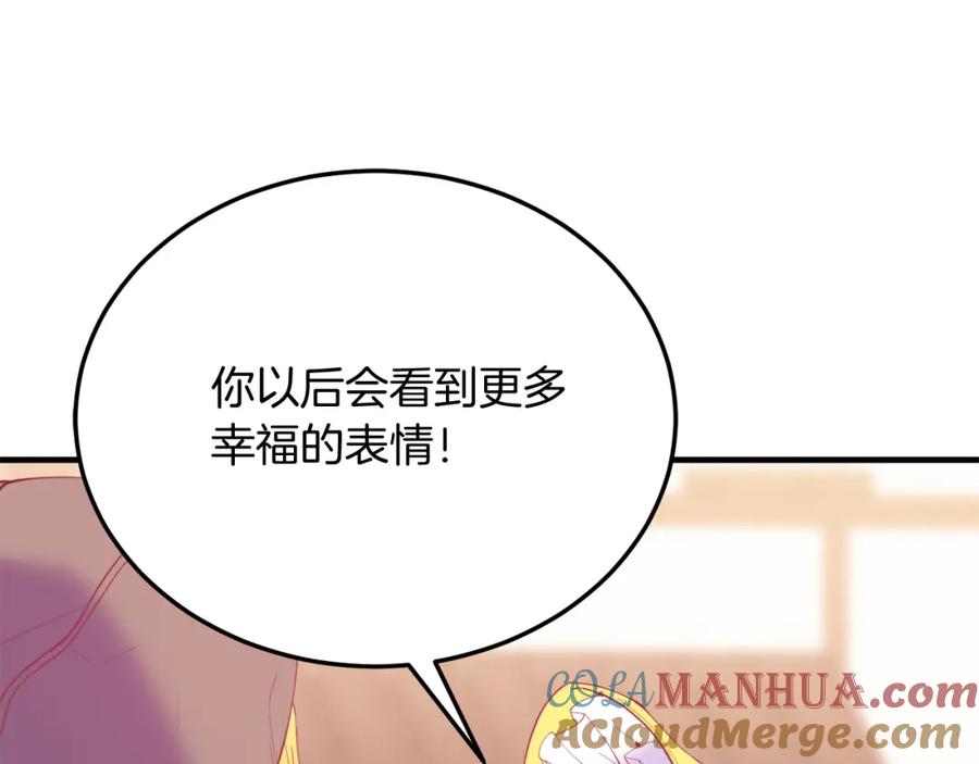 《把我的小狗送上皇位》第61话 幸福 第77页