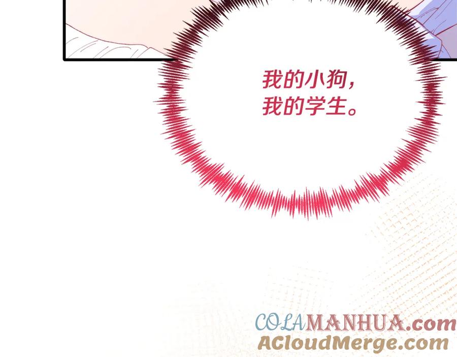 《把我的小狗送上皇位》第61话 幸福 第149页