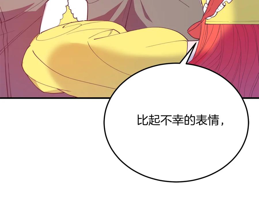 《把我的小狗送上皇位》第61话 幸福 第76页