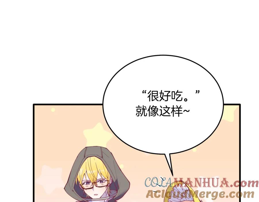 《把我的小狗送上皇位》第61话 幸福 第21页