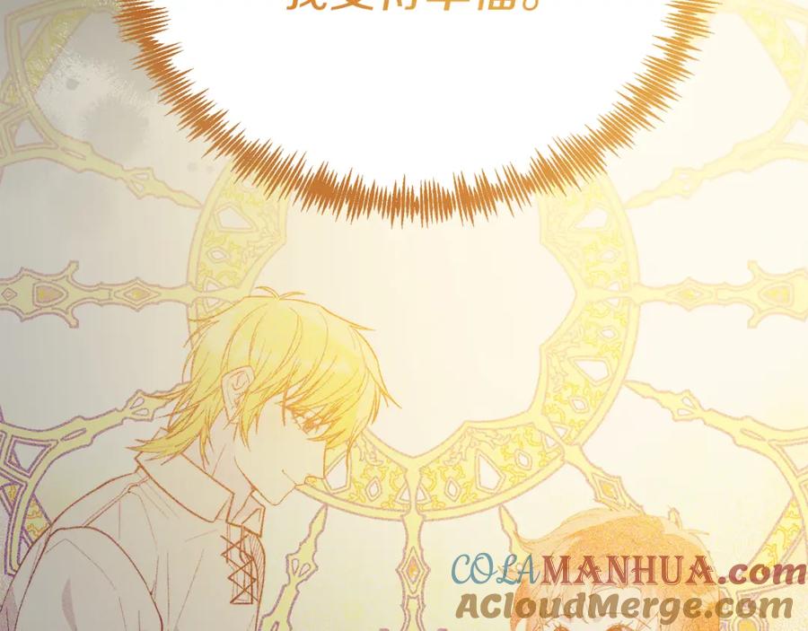 《把我的小狗送上皇位》第61话 幸福 第133页