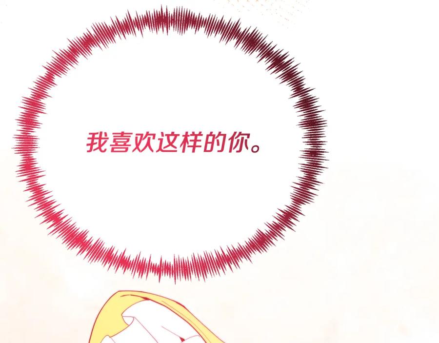 《把我的小狗送上皇位》第61话 幸福 第155页
