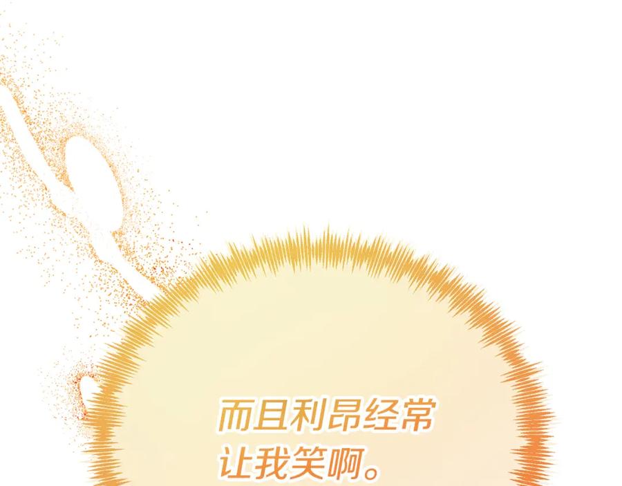 《把我的小狗送上皇位》第61话 幸福 第120页