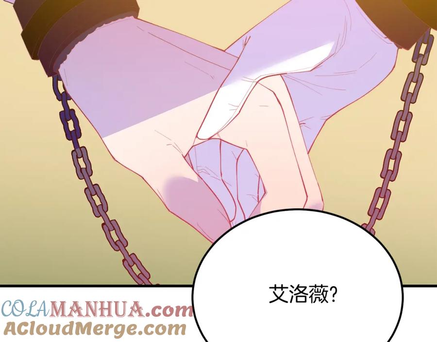 《把我的小狗送上皇位》第61话 幸福 第145页