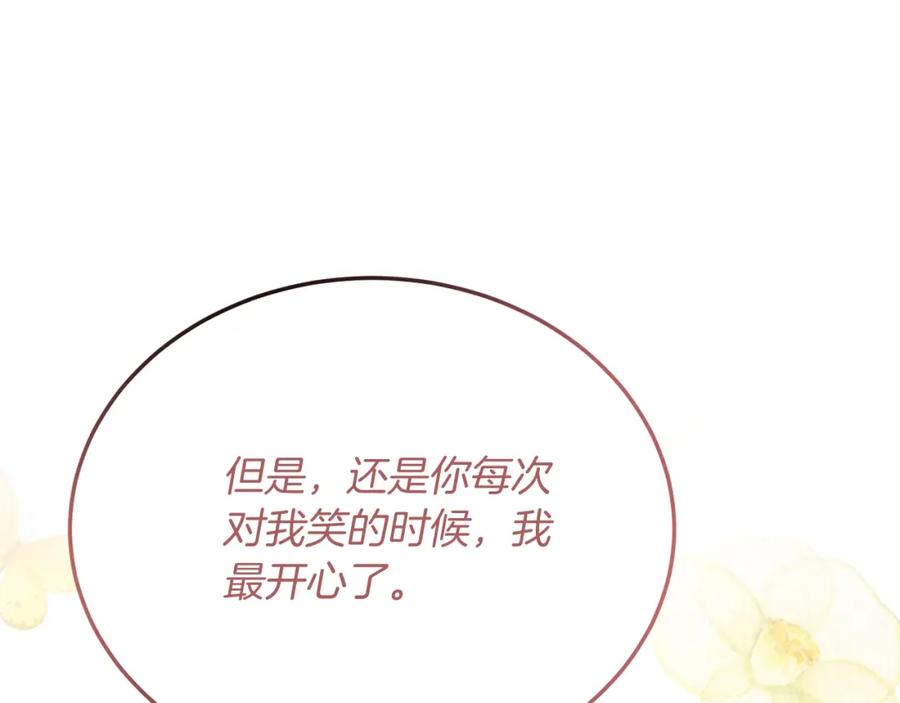 《把我的小狗送上皇位》第61话 幸福 第106页