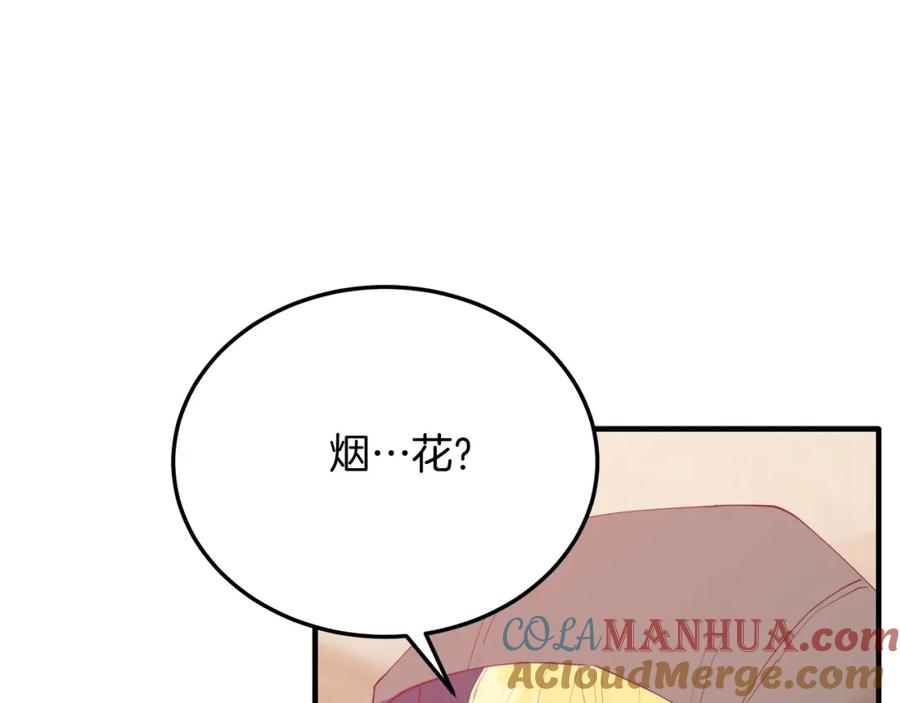 《把我的小狗送上皇位》第61话 幸福 第37页