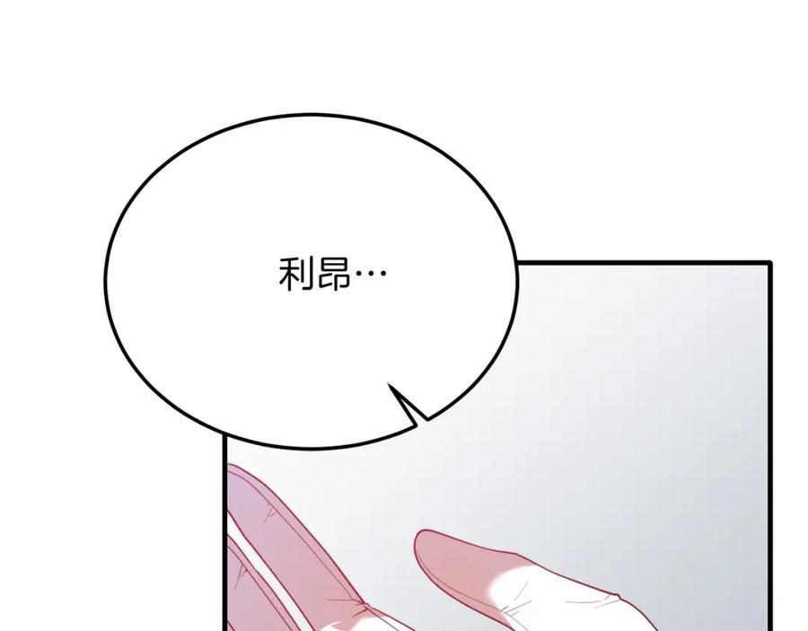 《把我的小狗送上皇位》第61话 幸福 第72页