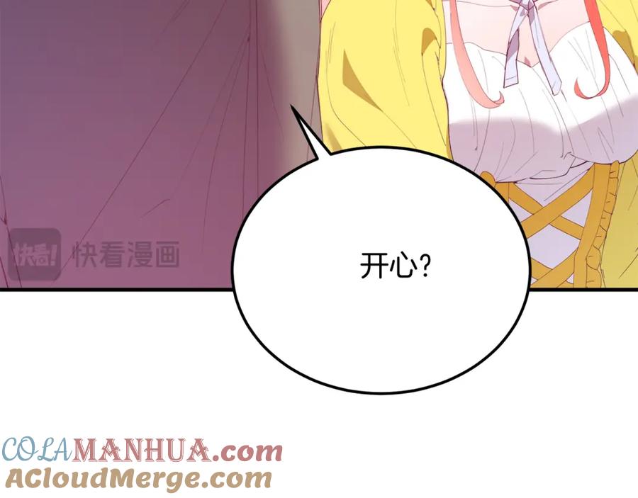 《把我的小狗送上皇位》第61话 幸福 第53页