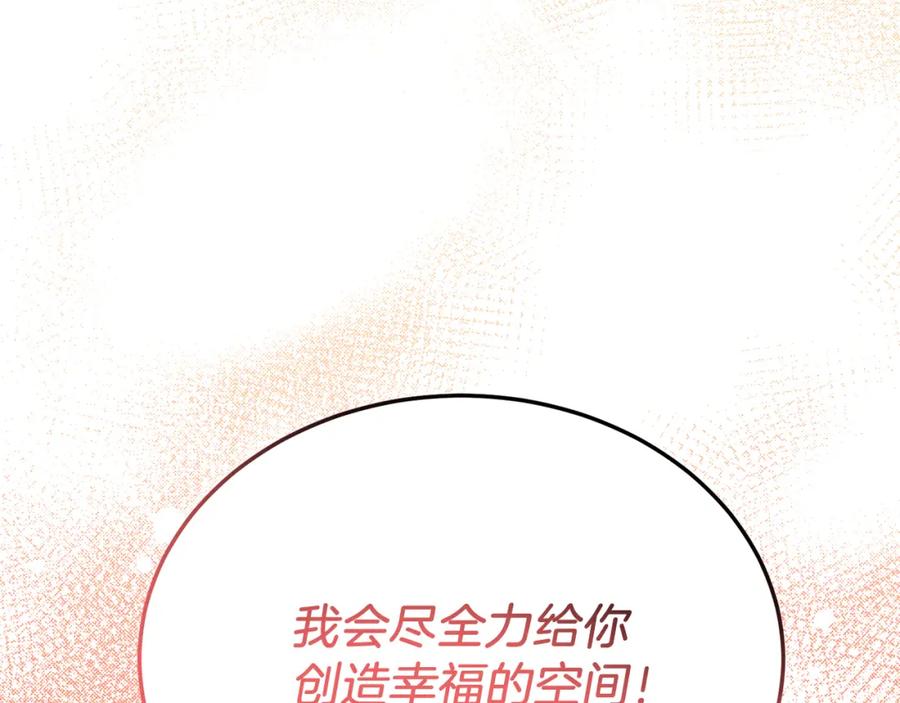《把我的小狗送上皇位》第61话 幸福 第79页