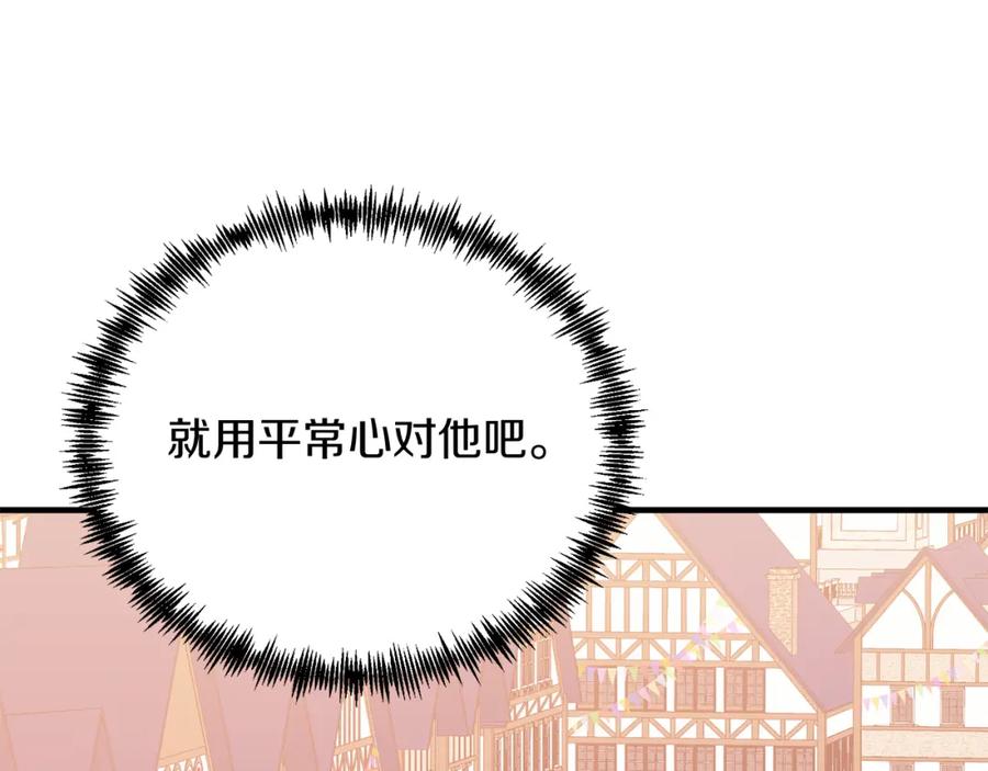 《把我的小狗送上皇位》第61话 幸福 第162页