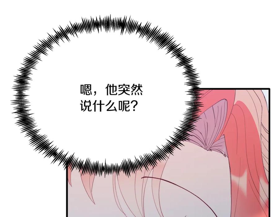 《把我的小狗送上皇位》第61话 幸福 第62页
