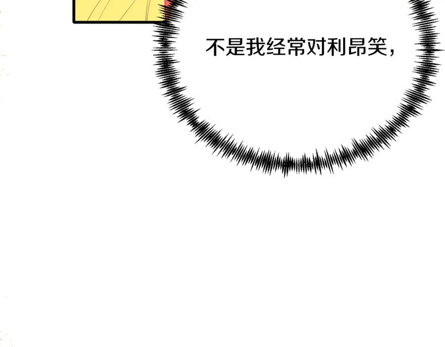 《把我的小狗送上皇位》第61话 幸福 第119页