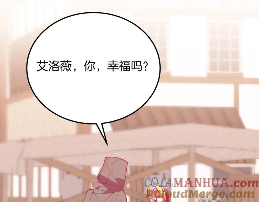《把我的小狗送上皇位》第61话 幸福 第85页