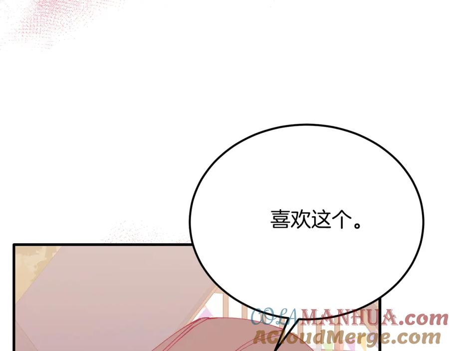 《把我的小狗送上皇位》第61话 幸福 第13页