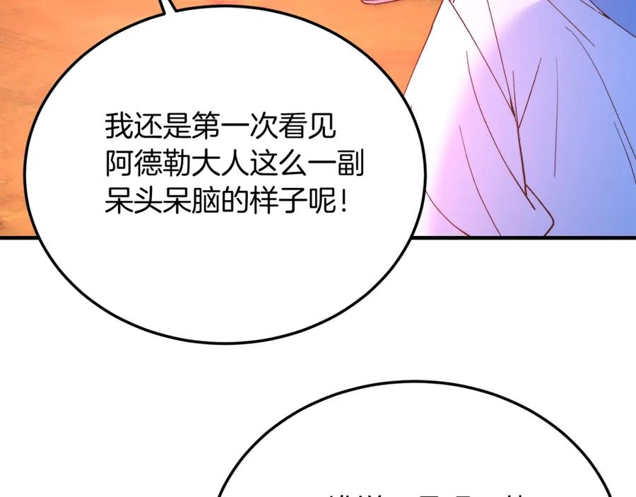 《把我的小狗送上皇位》第62话 秘密 第112页