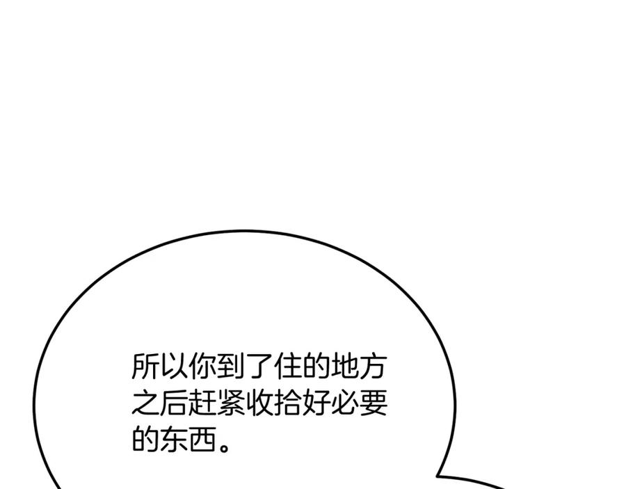 《把我的小狗送上皇位》第62话 秘密 第36页