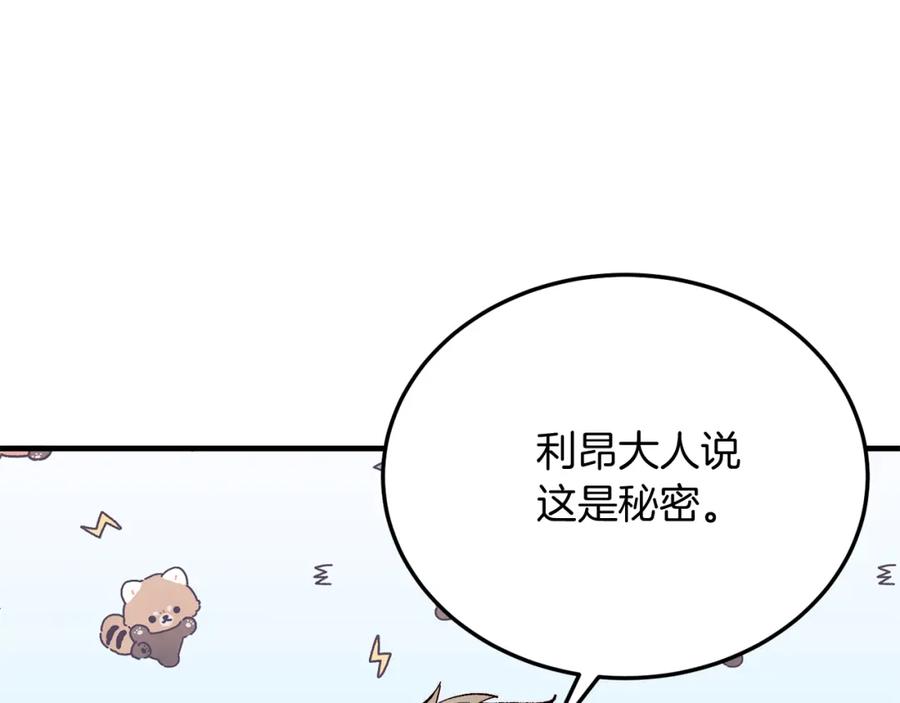 《把我的小狗送上皇位》第62话 秘密 第151页