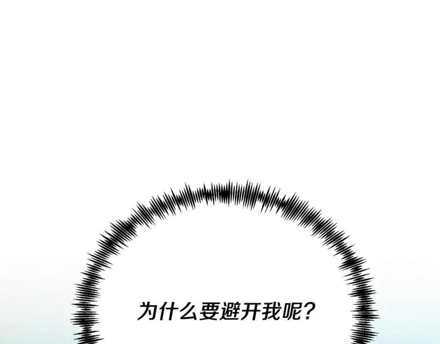 《把我的小狗送上皇位》第62话 秘密 第119页
